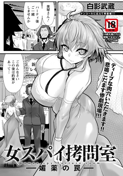 【フル漫画】女スパイ拷問室 〜媚薬の罠〜 【単話】｜b061bangl02376