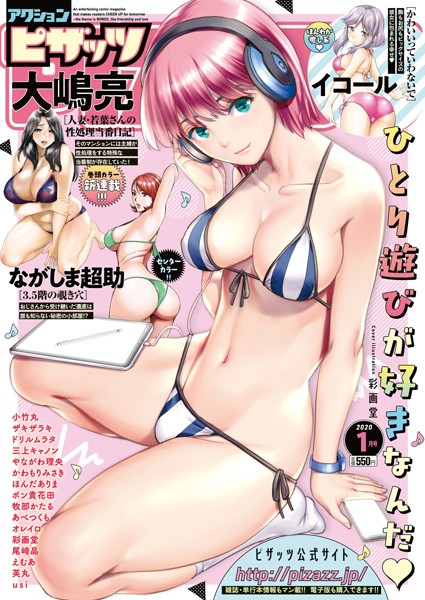 【フル漫画】アクションピザッツ 2020年1月号｜b350dftdb02431