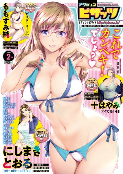 【フル漫画】アクションピザッツ 2020年2月号｜b350dftdb02567