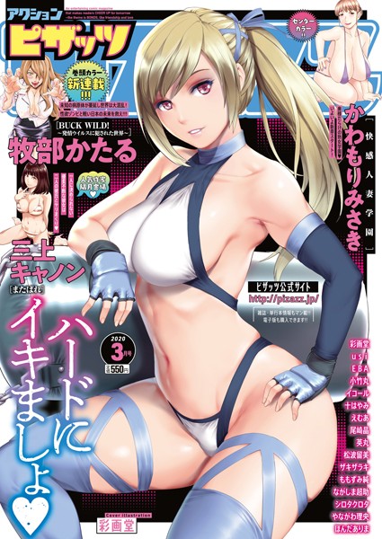 【フル漫画】アクションピザッツ 2020年3月号｜b350dftdb02662