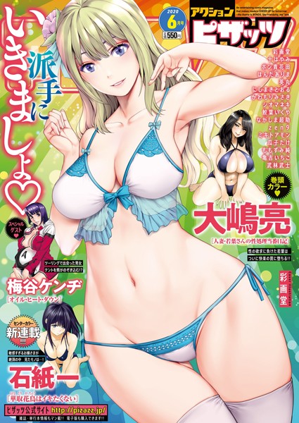 【フル漫画】アクションピザッツ 2020年6月号｜b350dftdb03398