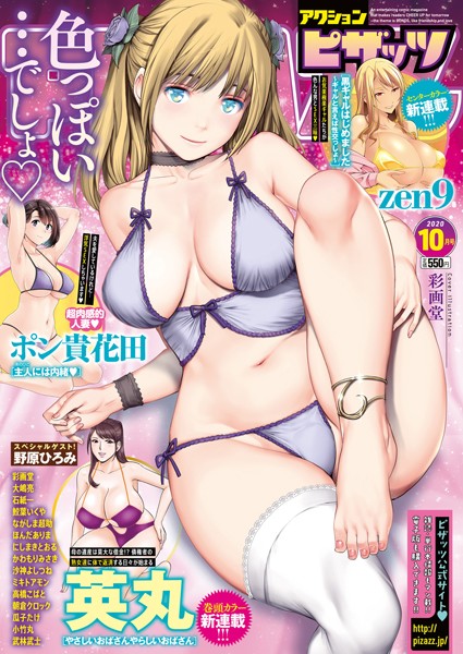 【フル漫画】アクションピザッツ 2020年10月号｜b350dftdb04301
