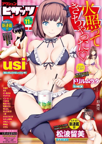 【フル漫画】アクションピザッツ 2020年11月号｜b350dftdb04561