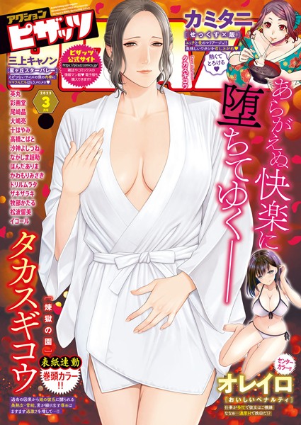 【フル漫画】アクションピザッツ2023年3月号｜b350eftdb06893