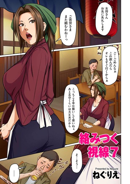 【フル漫画】絡みつく視線 7｜b373aldck00789