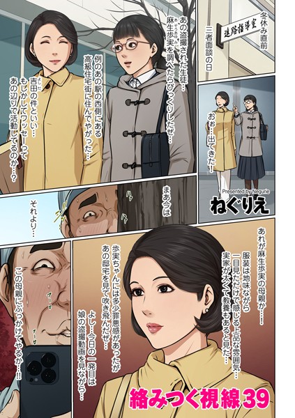 【フル漫画】絡みつく視線 39｜b390bleed04592