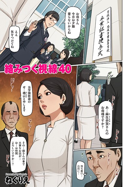 【フル漫画】絡みつく視線 40｜b390bleed04648