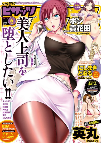 【フル漫画】アクションピザッツ 2016年6月号｜b400ffbap01064