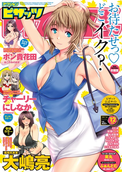 【フル漫画】アクションピザッツ 2016年12月号｜b400ffbap01076