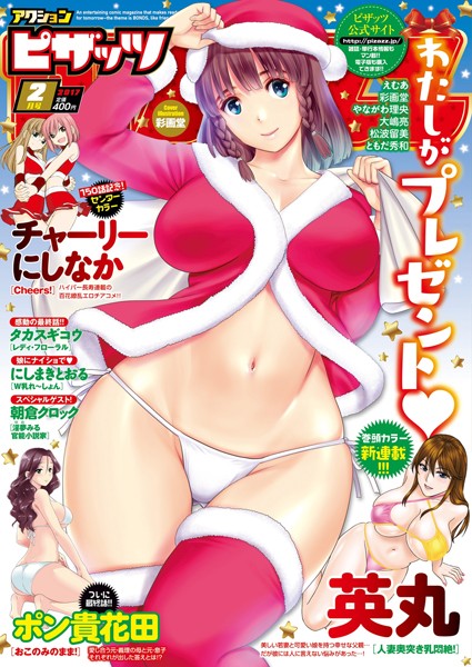 【フル漫画】アクションピザッツ 2017年2月号｜b400ffbap01080
