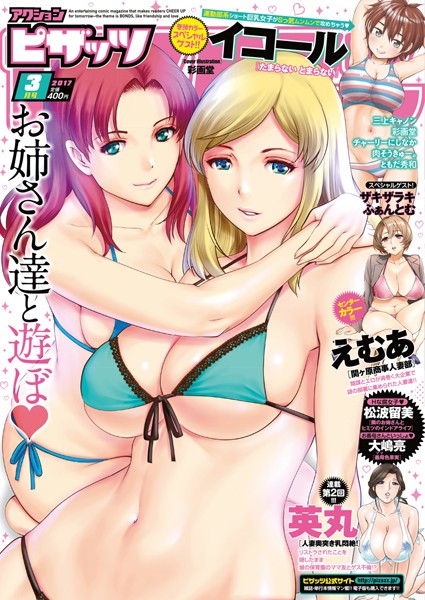【フル漫画】アクションピザッツ 2017年3月号｜b400ffbap01082