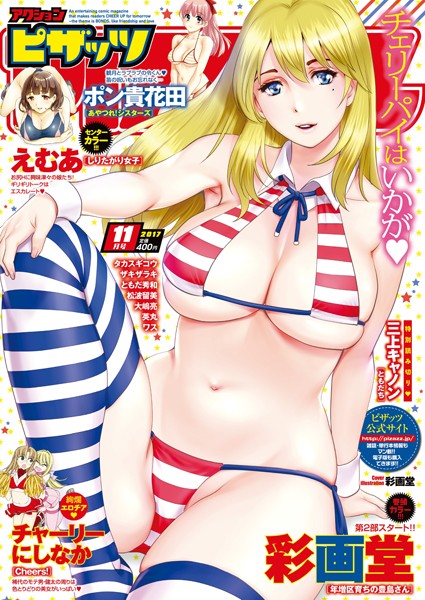【フル漫画】アクションピザッツ 2017年11月号｜b400ffbap01098