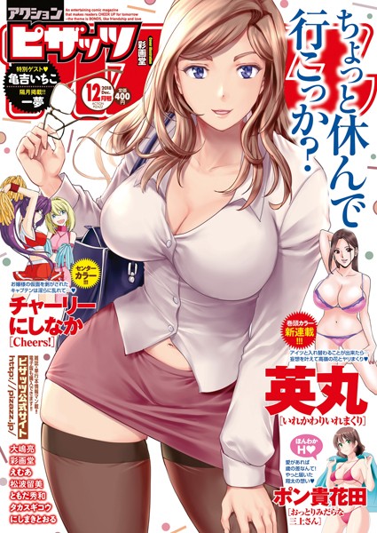 【フル漫画】アクションピザッツ 2018年12月号｜b400ffbap01124