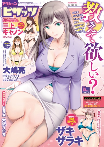 【フル漫画】アクションピザッツ 2019年5月号｜b400ffbap01134