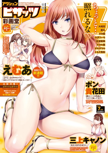【フル漫画】アクションピザッツ 2019年7月号｜b400ffbap01138