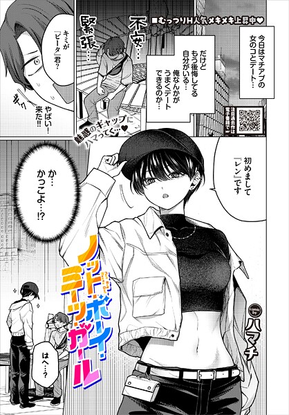 【フル漫画】ノット・ボーイ・ミーツ・ガール｜b472abnen03492