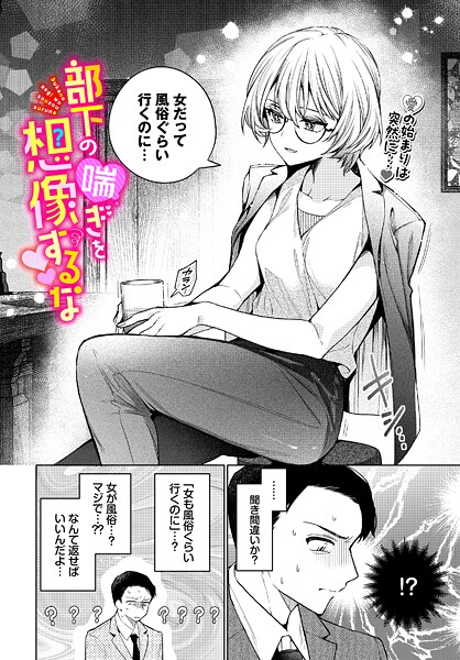 【フル漫画】部下の喘ぎを想像するな｜b472abnen03647