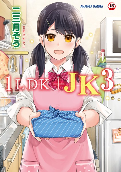 【フル漫画】1LDK＋JK いきなり同居？密着！？初エッチ！！？第3集【合本版】｜b866afgwi01357