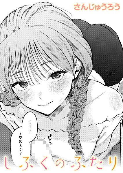 【フル漫画】しふくのふたり｜b915awnmg03992