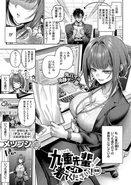【フル漫画】九重先輩！ これ着てください！ 後編｜k568agotp07245