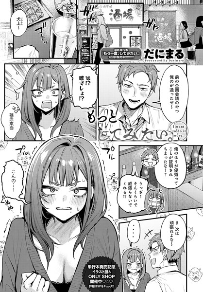 【フル漫画】もっと、してみたい。｜k568agotp08749