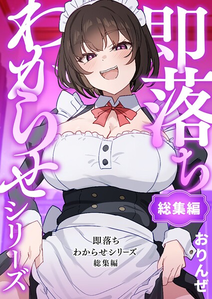 【フル漫画】即落ちわからせシリーズ総集編｜k804annbn16444