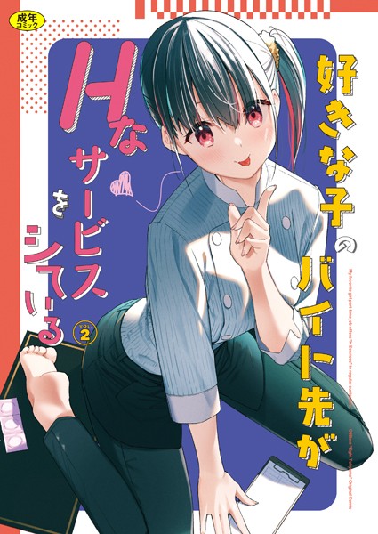【フル漫画】好きな子のバイト先がHなサービスをシている2｜k903azigr00034