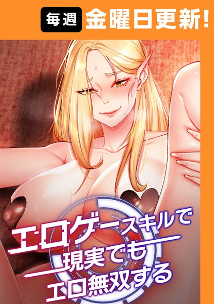 【フル漫画】エロゲースキルで現実でもエロ無双する【完全版】 9話｜s450asnph04408
