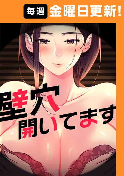 【フル漫画】壁穴開いてます【完全版】 36話｜s450asnph05188