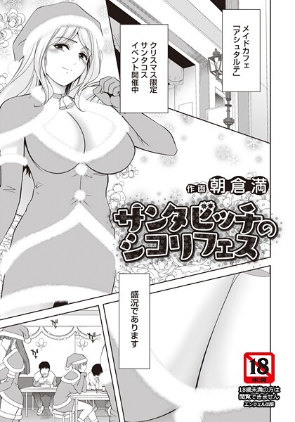 【フル漫画】サンタビッチのシコリフェス 【単話】｜b061bangl03012