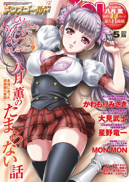 【フル漫画】メンズゴールド 2015年5月号｜b149bldmg00120