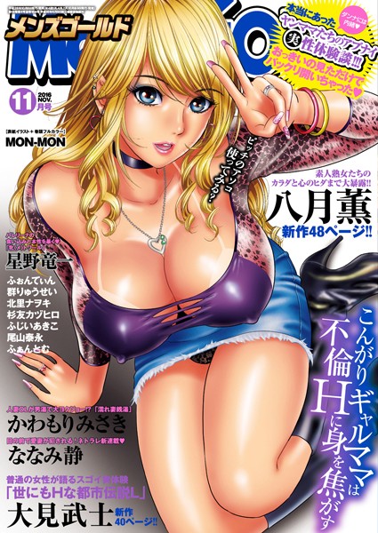 【フル漫画】メンズゴールド 2016年11月号｜b149bldmg00220