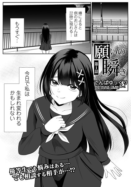【フル漫画】願いの瞬き 第1話｜b164aisis05830