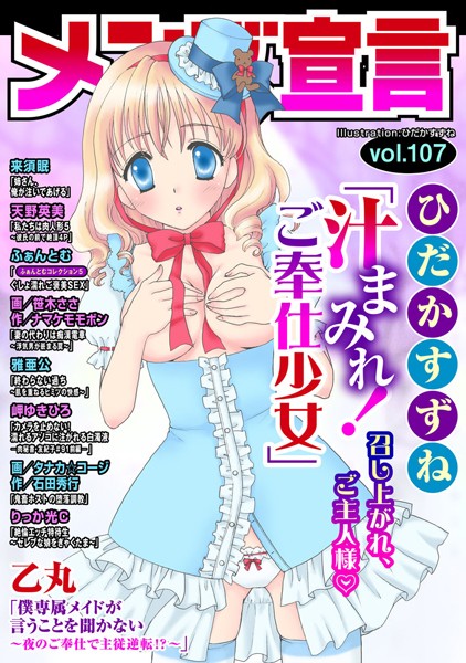【フル漫画】メンズ宣言 Vol.107｜b403assog10051