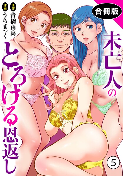 【フル漫画】未亡人のとろける恩返し【合冊版】5｜b403assog33648