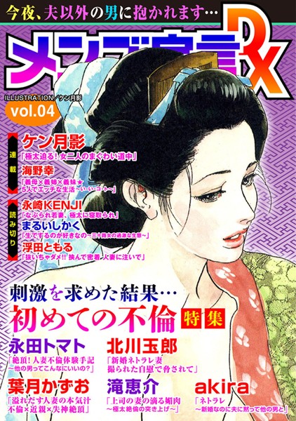 【フル漫画】メンズ宣言DX Vol.04｜b404adit01156