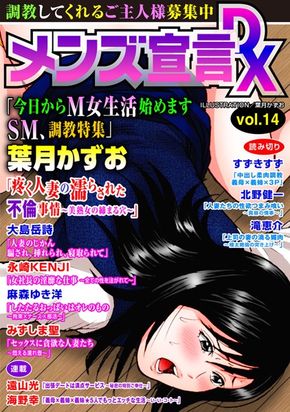 【フル漫画】メンズ宣言DX Vol.14｜b404adit01416