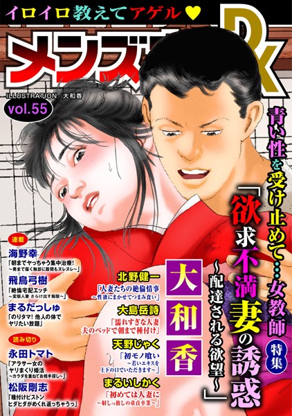 【フル漫画】メンズ宣言DX Vol.55｜b404adit02709