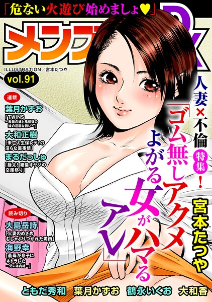 【フル漫画】メンズ宣言DX Vol.91｜b404adit10072