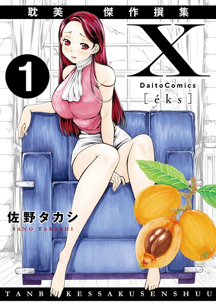 【フル漫画】X耽美傑作撰集1｜b404adit11636