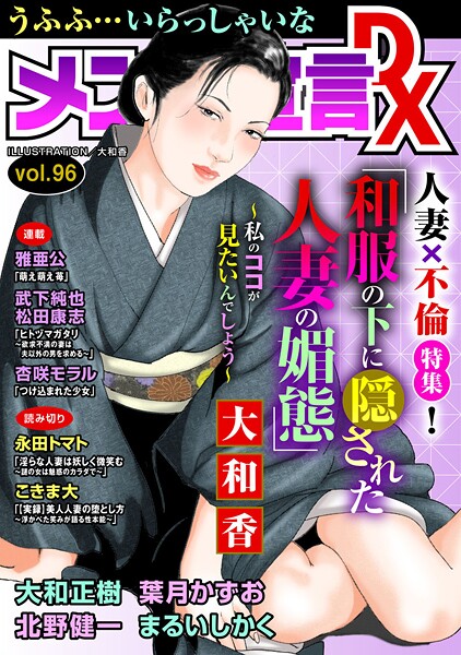 【フル漫画】メンズ宣言DX Vol.96｜b404adit12186