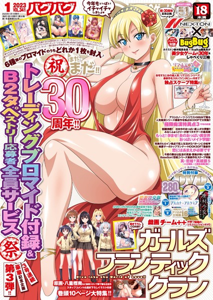 【フル漫画】BugBug2023年1月号｜b469adgsk01376