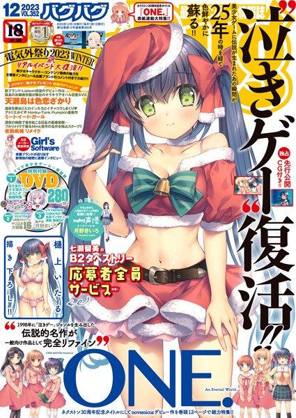 【フル漫画】BugBug2023年12月号｜b469adgsk01768