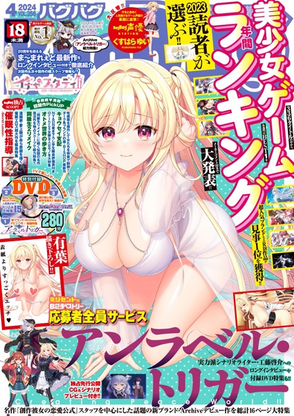 【フル漫画】BugBug2024年4月号｜b469adgsk01890