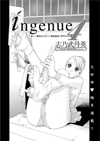 【フル漫画】ingenue 4｜b469adgsk02787