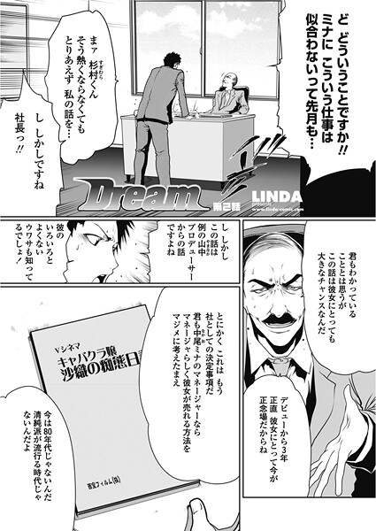 【フル漫画】Dream 2｜b469adgsk02797