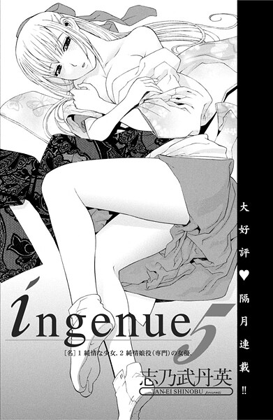 【フル漫画】ingenue 5｜b469adgsk02799
