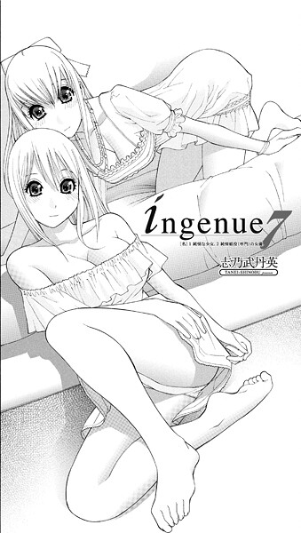 【フル漫画】ingenue 7｜b469adgsk02839