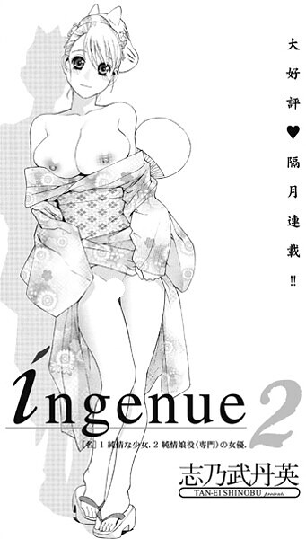 【フル漫画】ingenue2｜b469adgsk02932