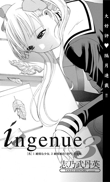 【フル漫画】ingenue 3｜b469adgsk02944